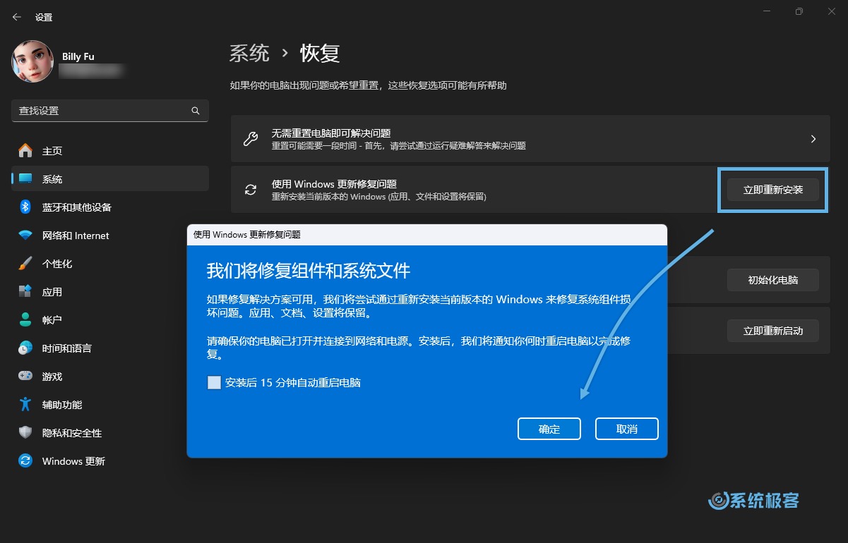 使用 Windows 更新修复问题