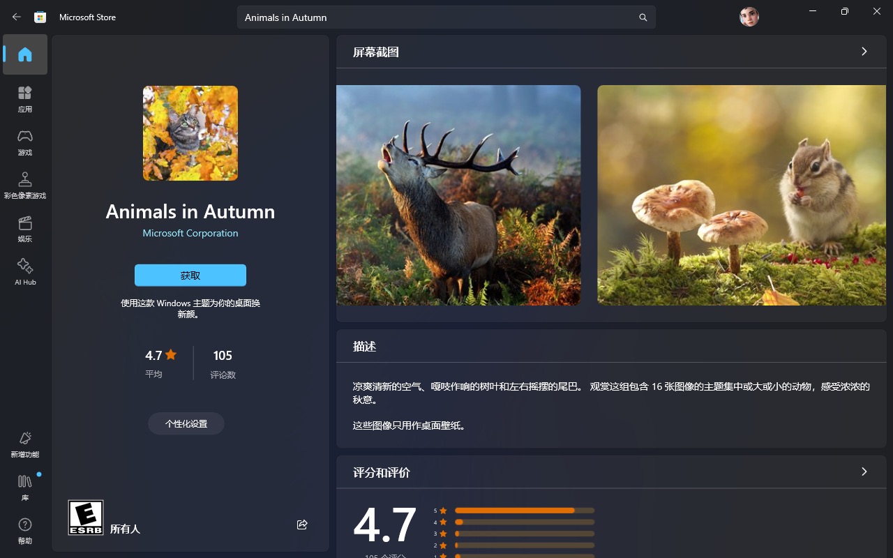 Animals in Autumn 主题