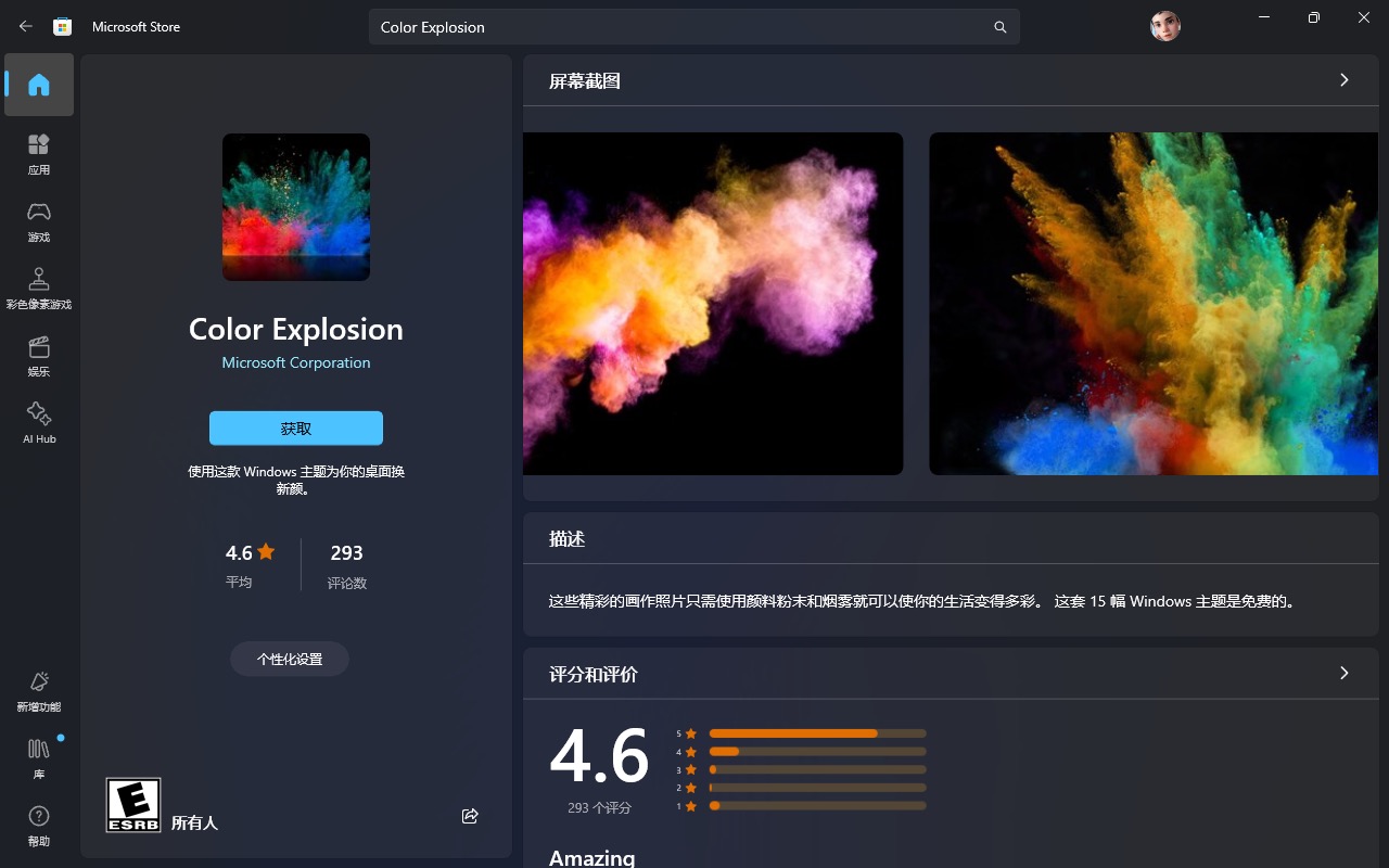 Color Explosion 主题