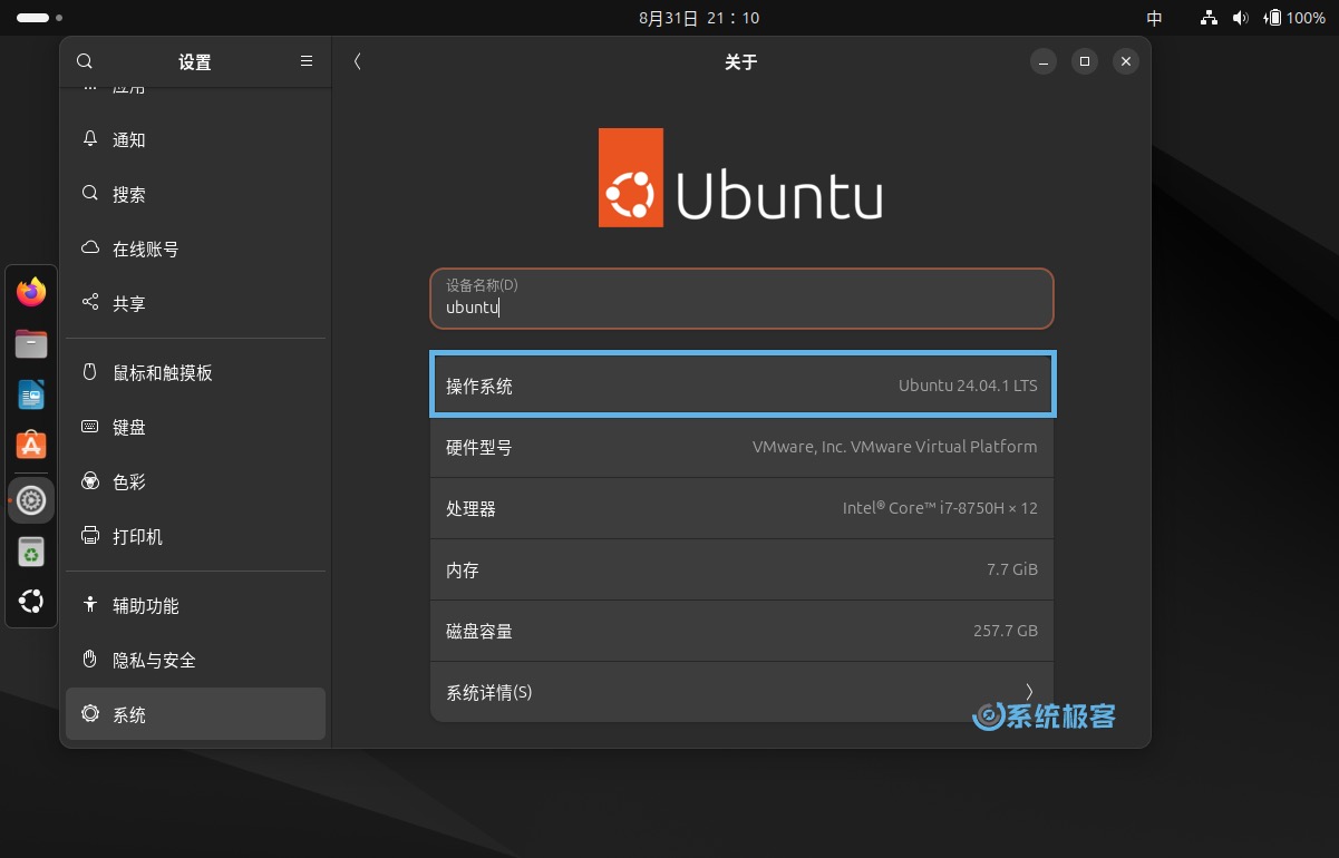 在设置中查看 Ubuntu 版本