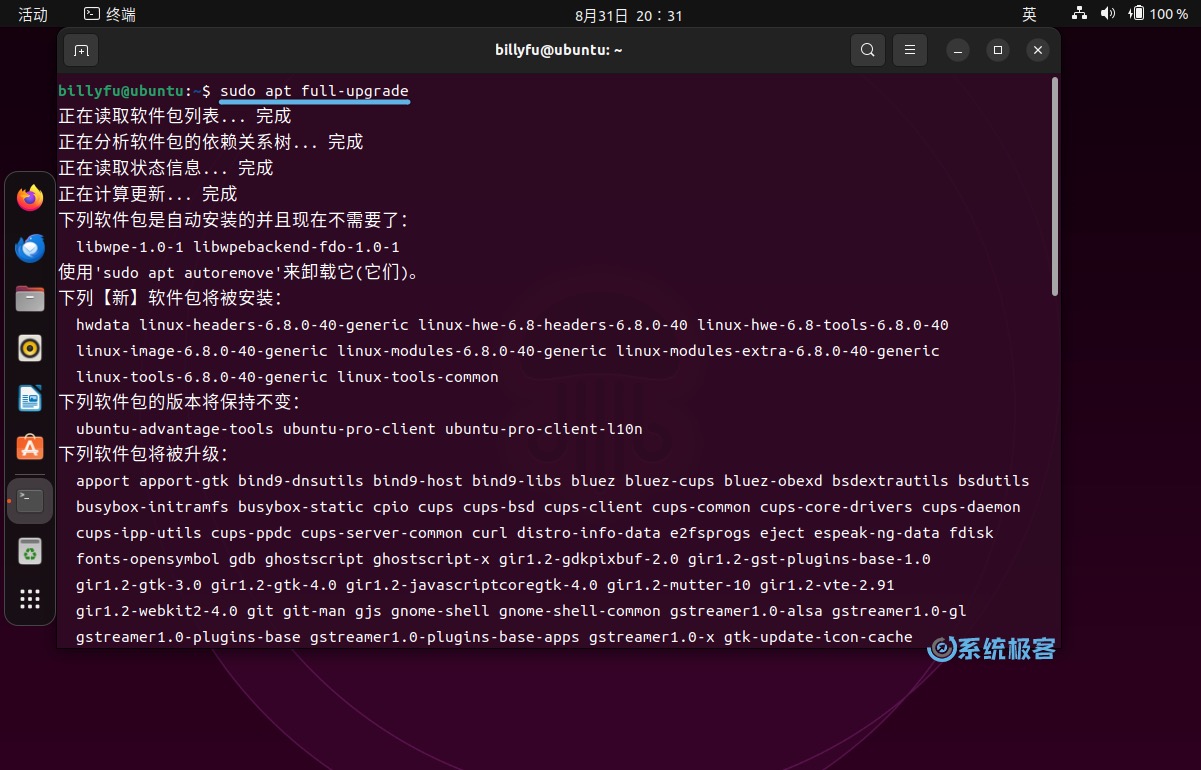 更新当前 Ubuntu 系统