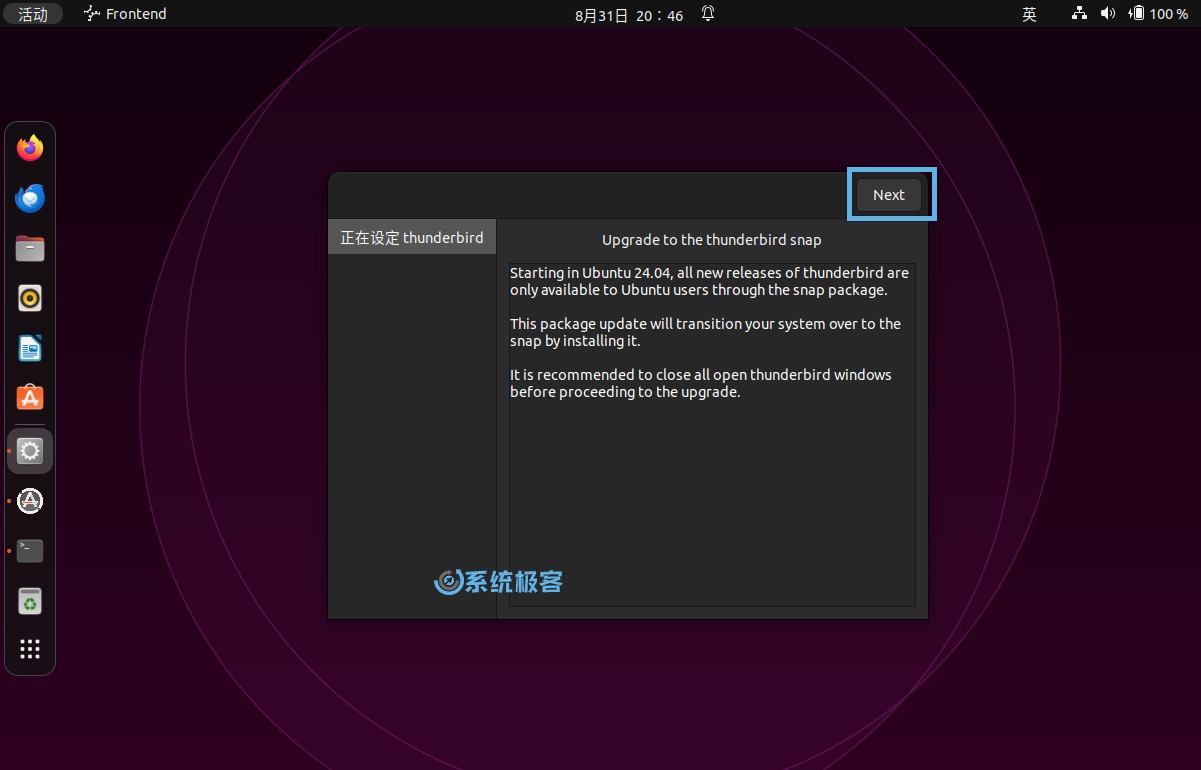 点击「下一步」升级到 Thunderbird Snap 包