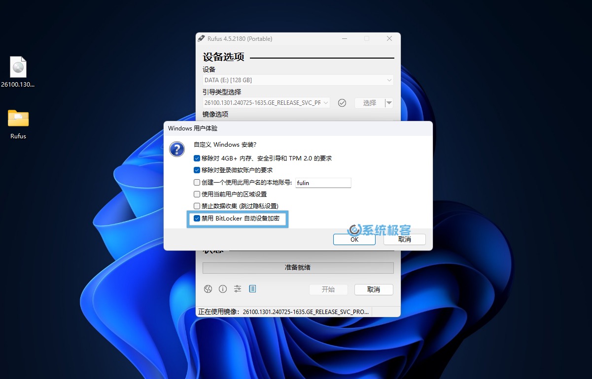 使用 Rufus 创建禁用 BitLocker 自动设备加密的安装 U盘