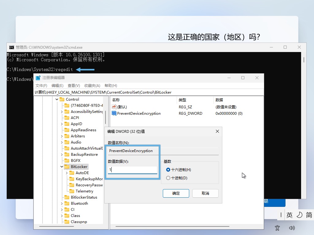 在 OOBE 阶段更改注册表跳过 BitLocker 加密