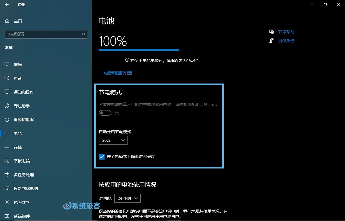 Windows 10 节电模式