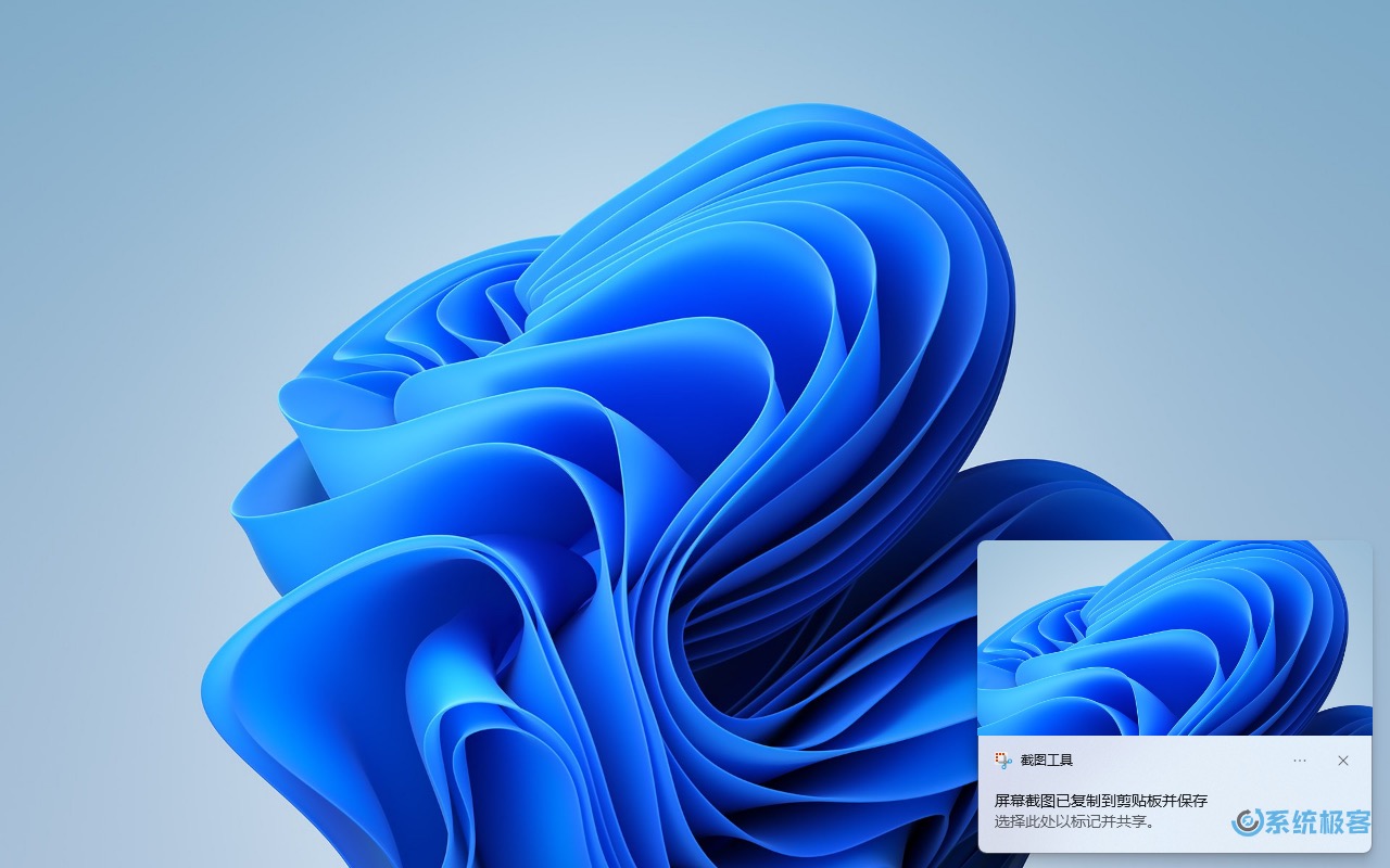 Windows 11 截图工具通知