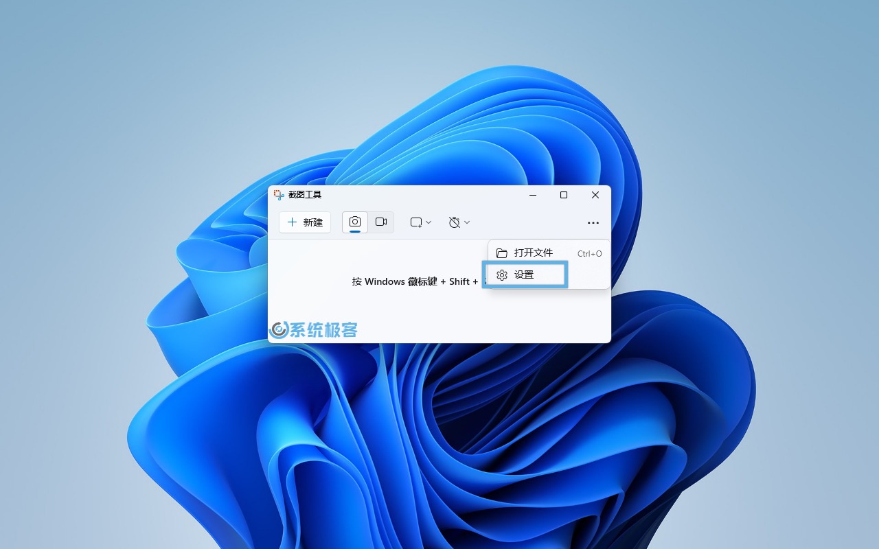 打开「截图工具」设置