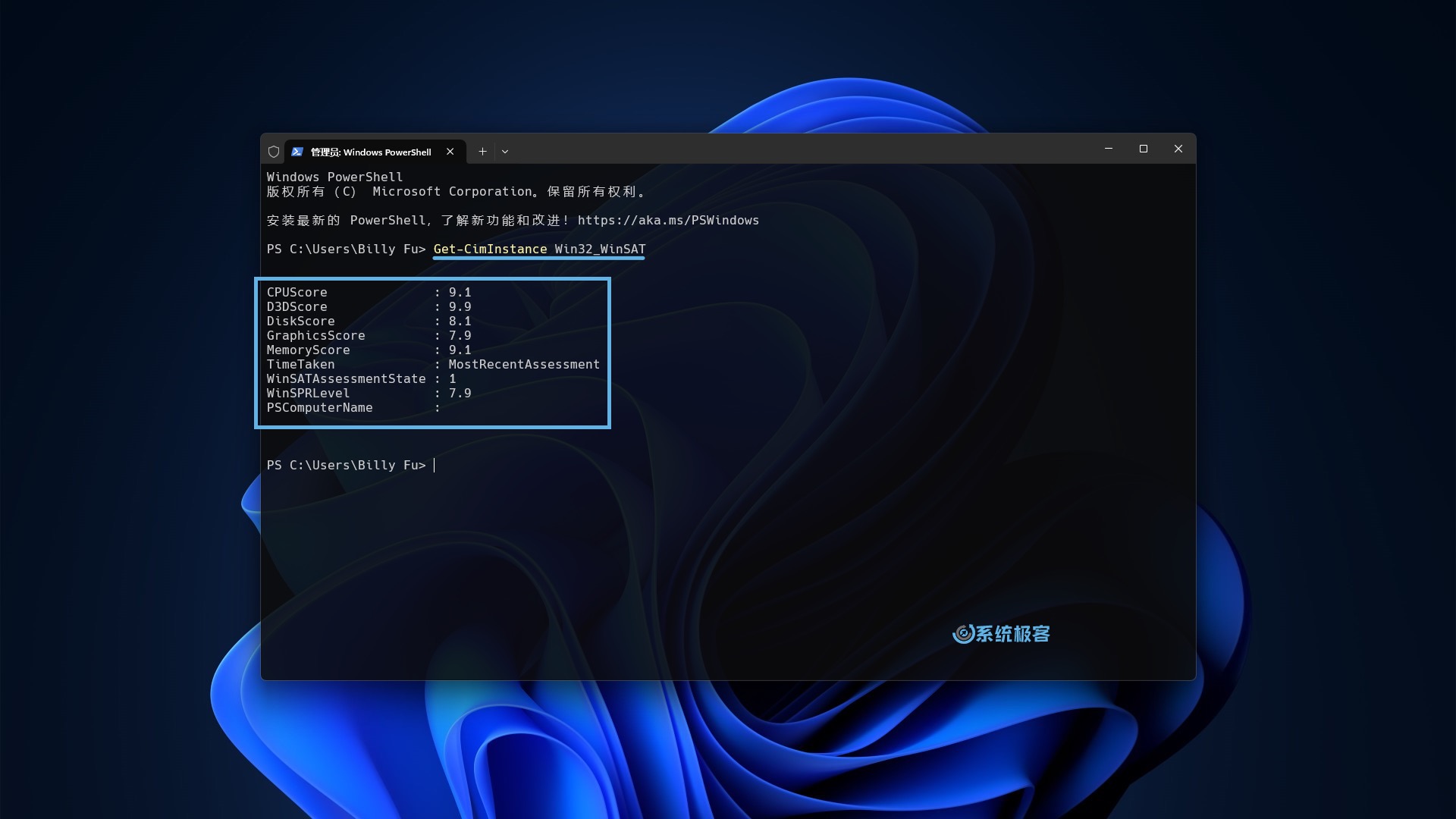 使用 PowerShell 命令查看 Windows 体验指数