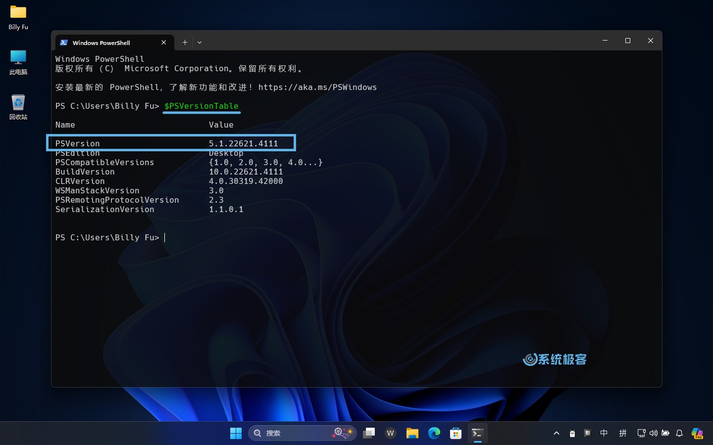 使用 $PSVersionTable 变量查看 PowerShell 版本