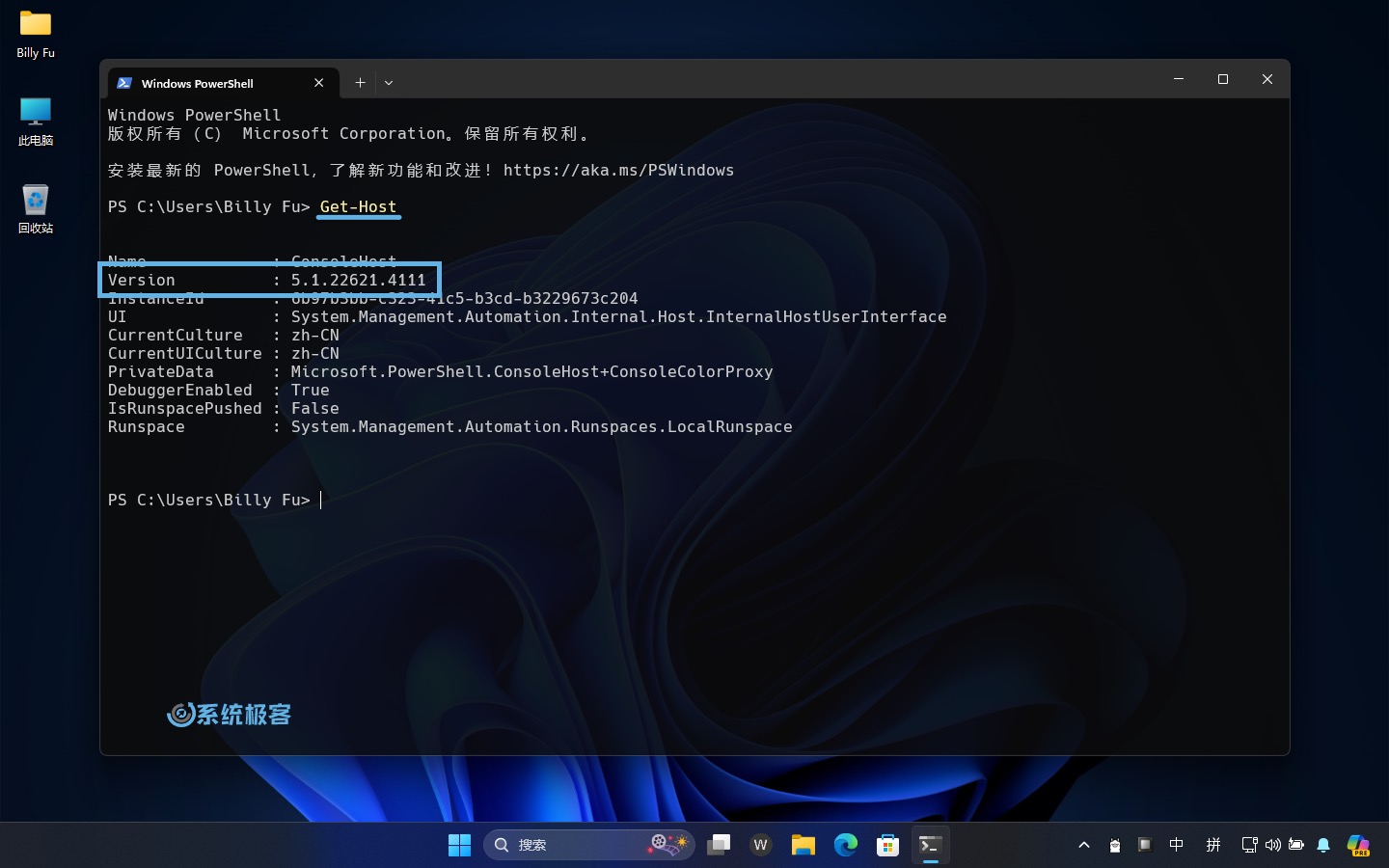 使用 Get-Host cmdlet 查看 PowerShell 版本