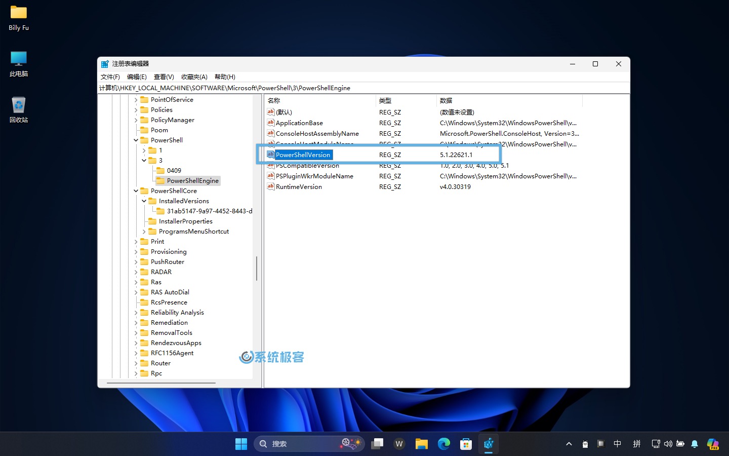 通过注册表 PowerShellVersion 字符串值查看 PowerShell 5 版本