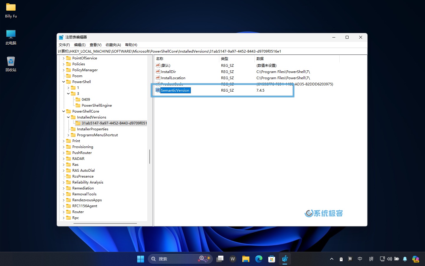 通过注册表 SemanticVersion 字符串值查看 PowerShell 7 版本