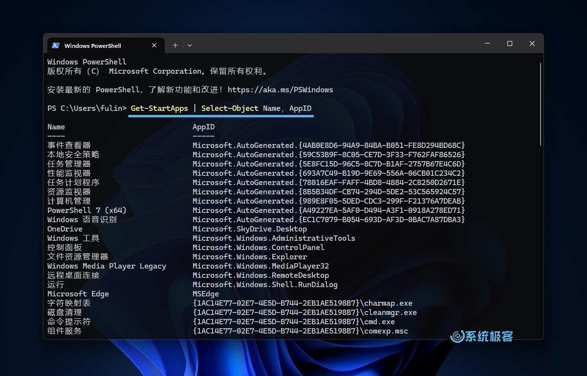 使用 PowerShell 查看应用 AppID