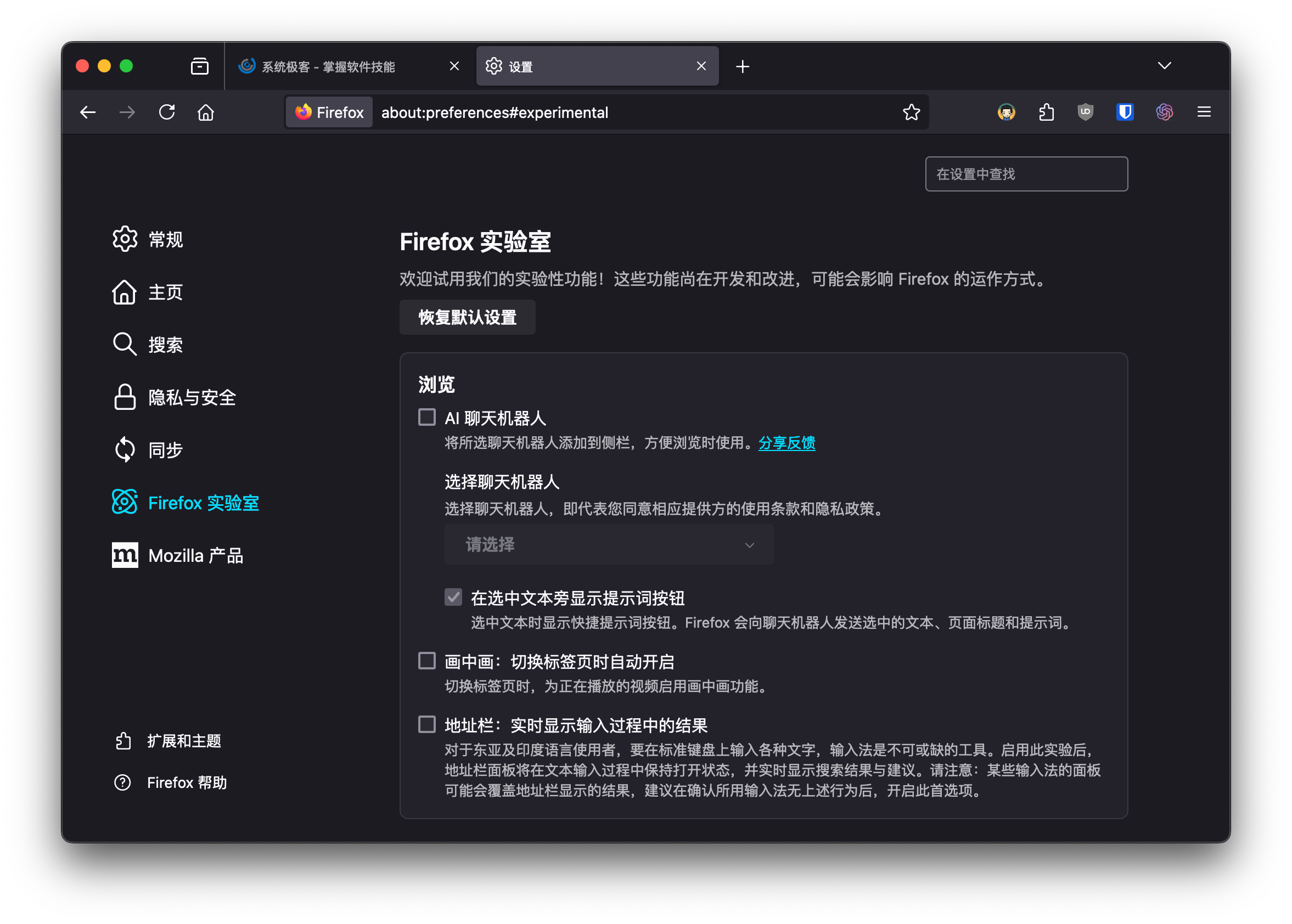 「Firefox 实验室」设置页面