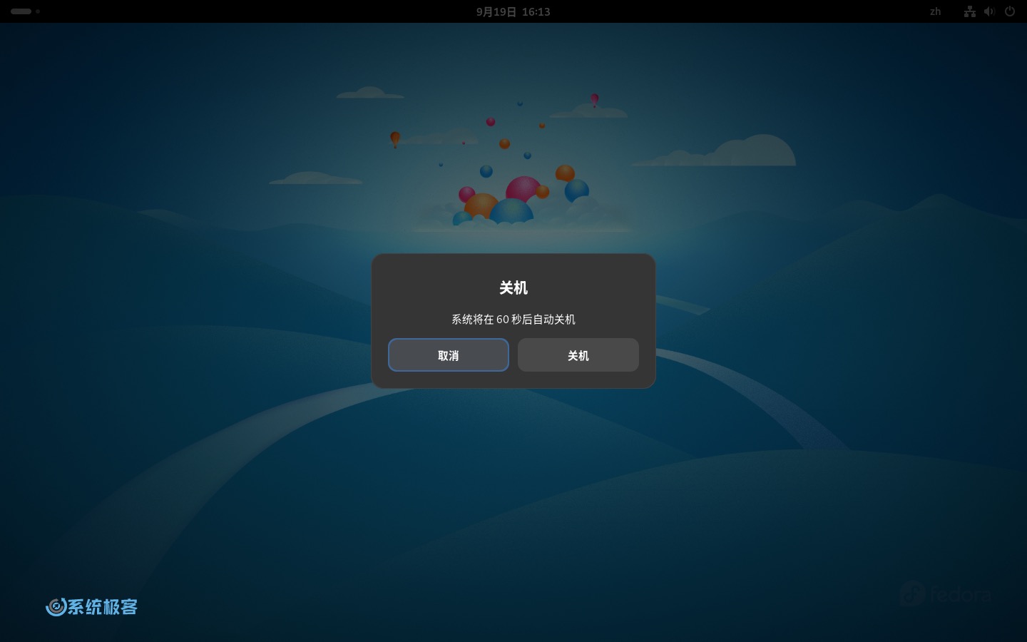 GNOME 47 关机对话框