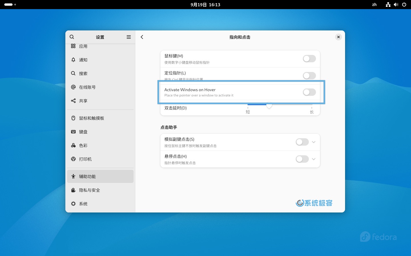 设置 GNOME 47 悬停激活窗口