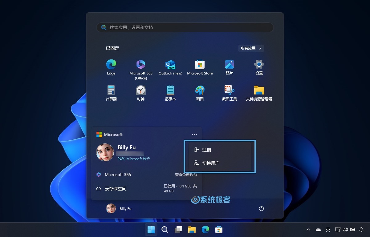 Windows 11：从「开始」菜单中切换或注销帐户