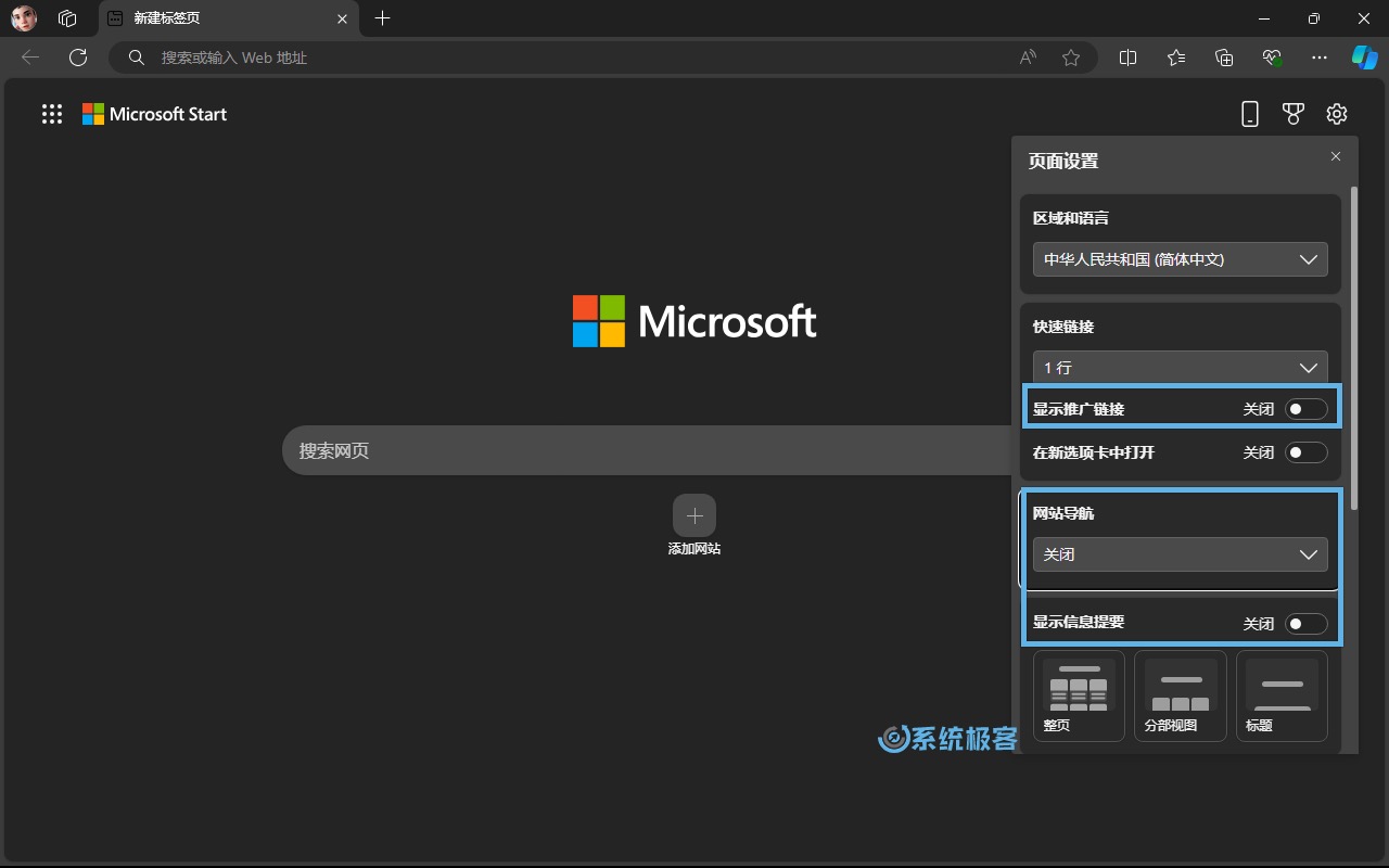 关闭 Microsoft Edge 新闻推送