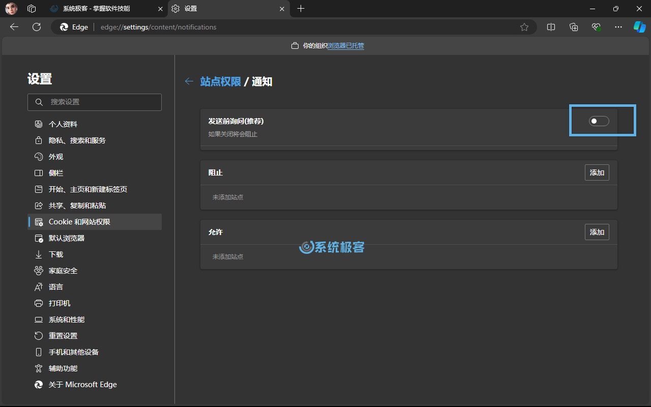 关闭 Microsoft Edge 网站通知