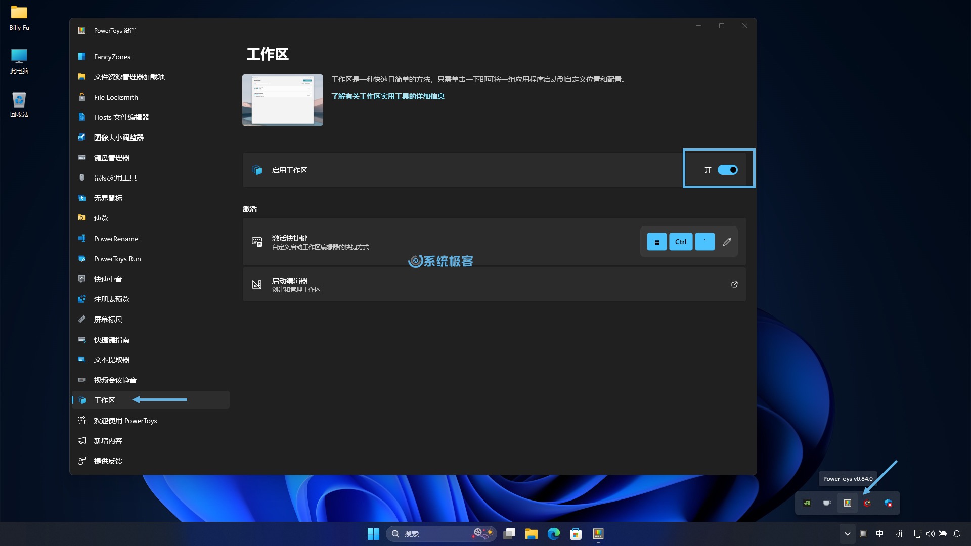 启用 PowerToys 工作区