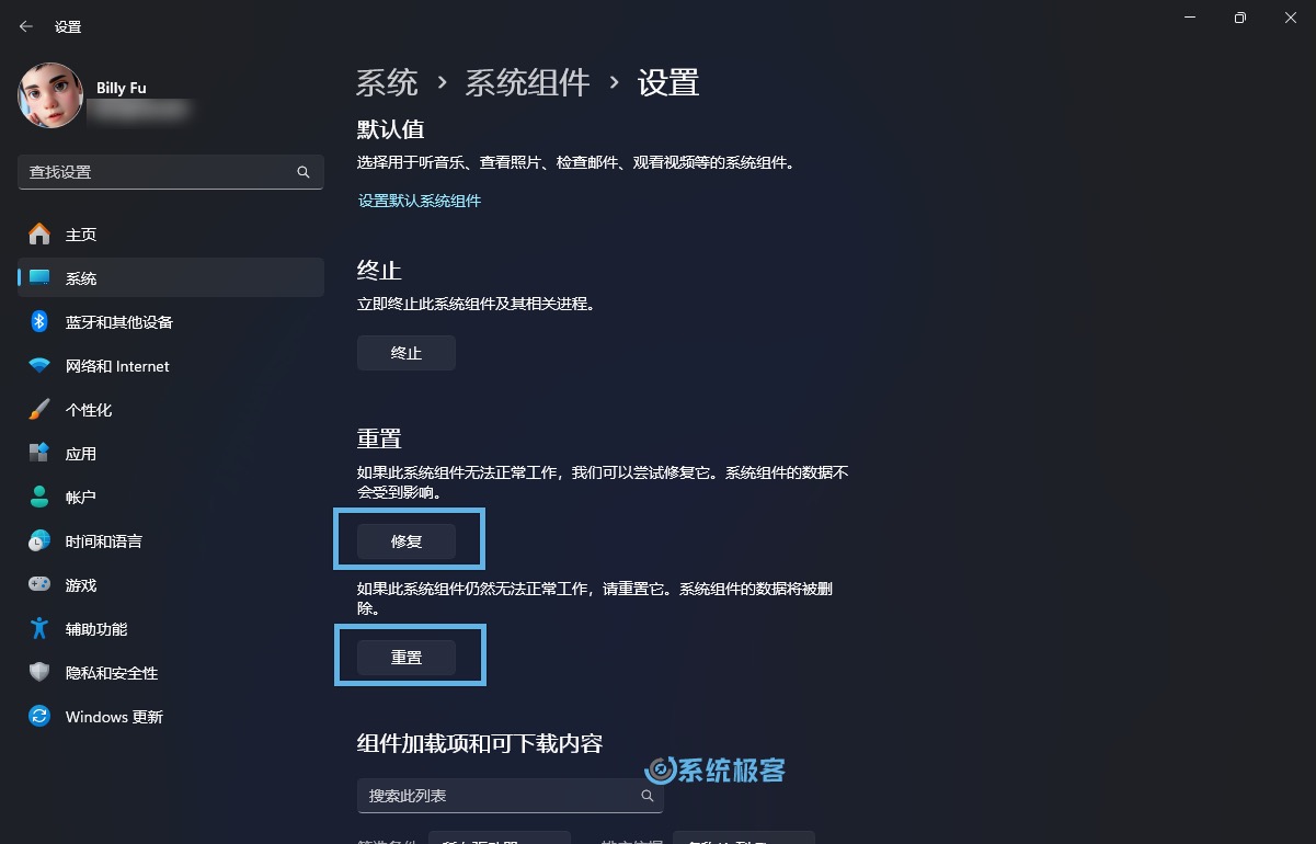 修复和重置 Windows 11「设置」应用