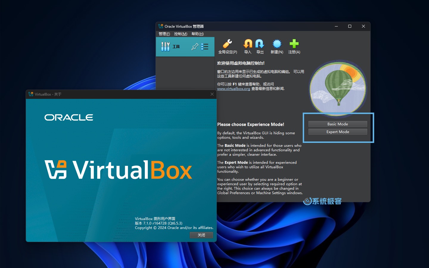 VirtualBox 7.1 界面模式切换