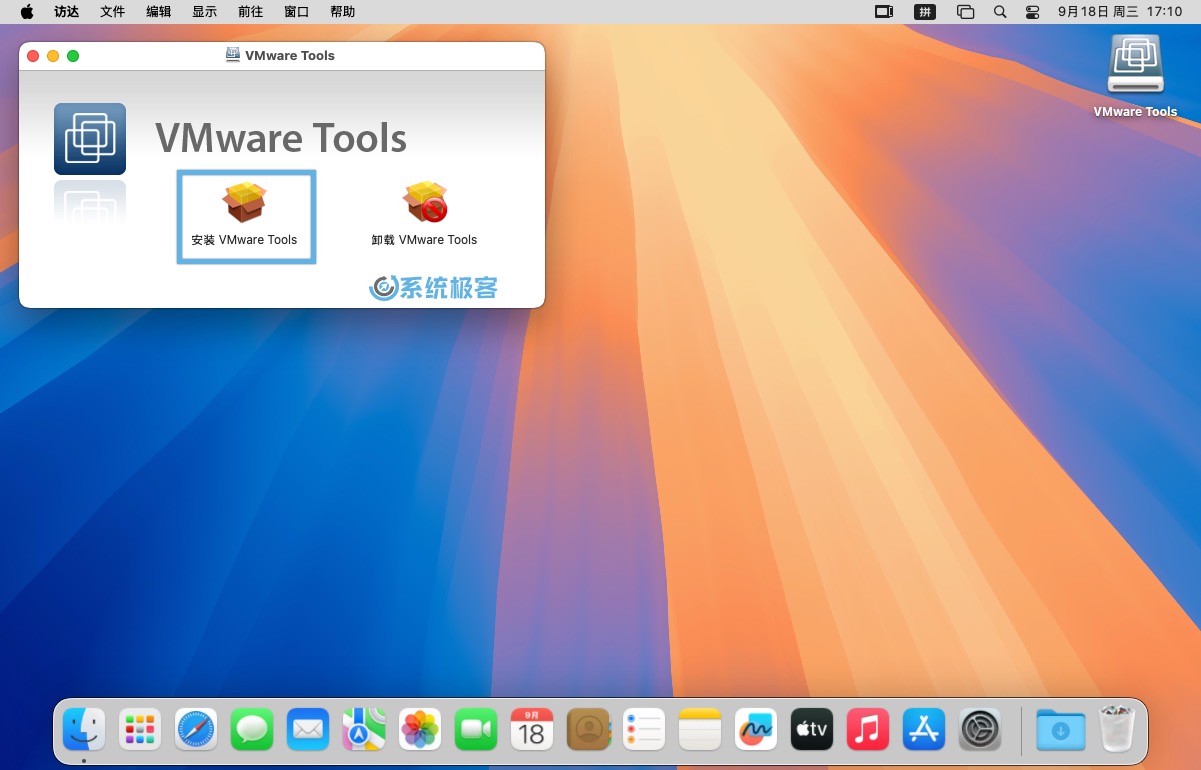 安装 VMware Tools