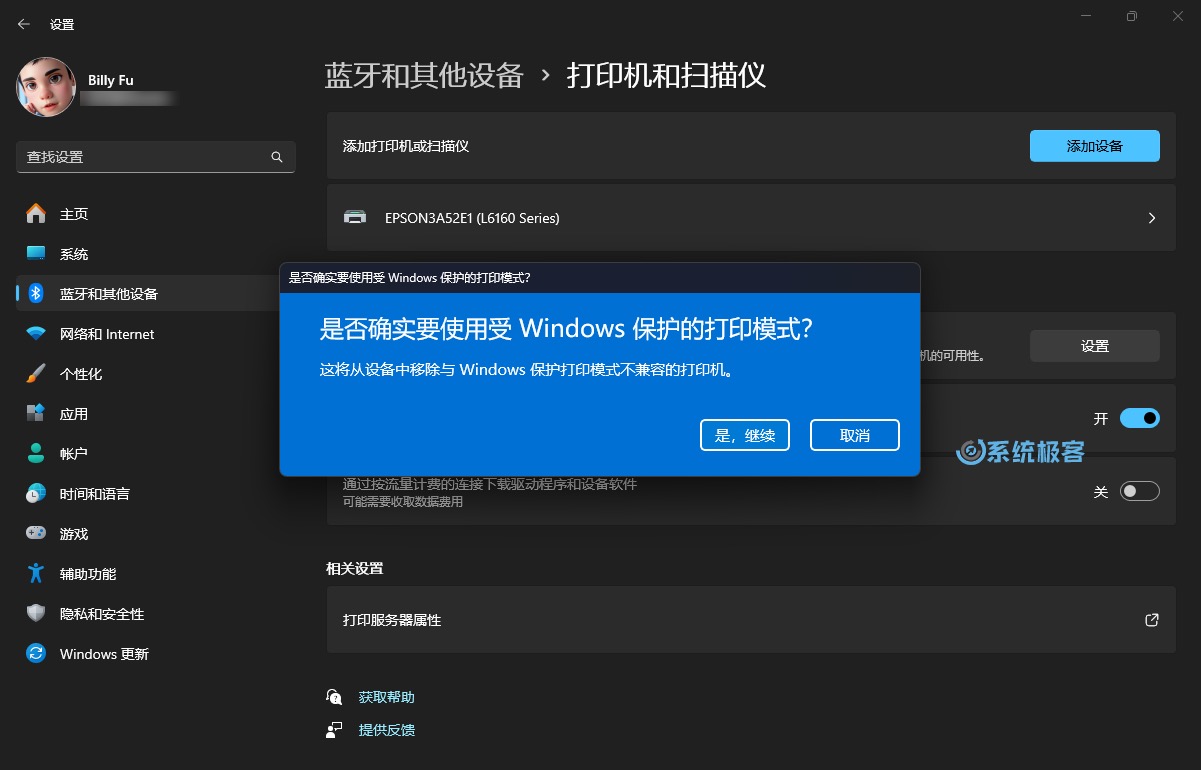 启用受 Windows 保护的打印模式