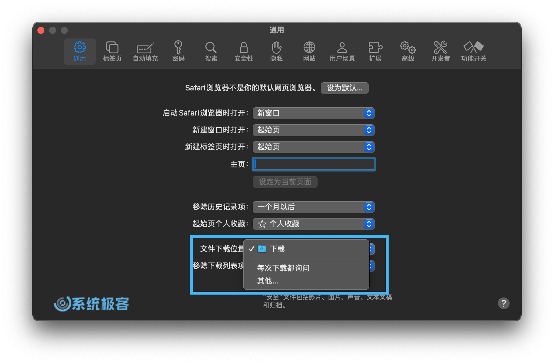 更改 Safari 默认下载位置