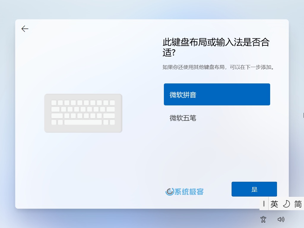 Windows 11 24H2 初始设置（OOBE）