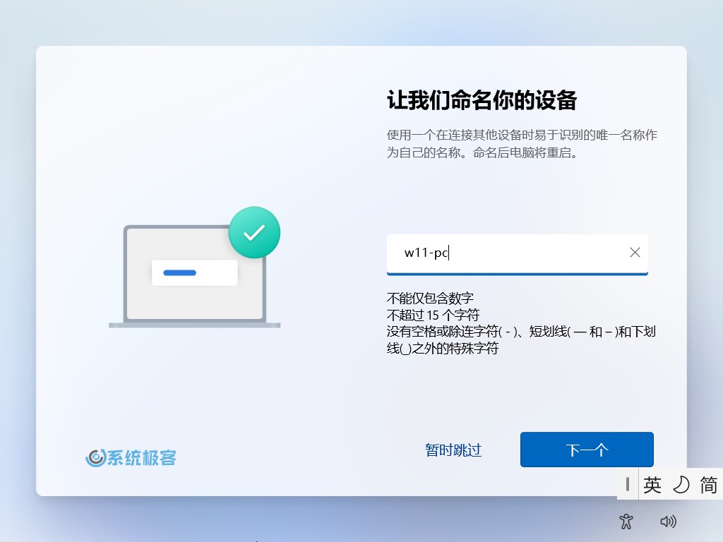 Windows 11 24H2 初始设置（OOBE）