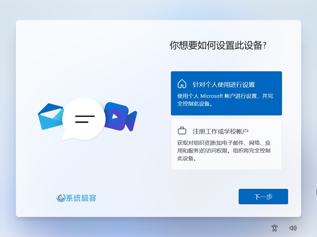 Windows 11 24H2 初始设置（OOBE）