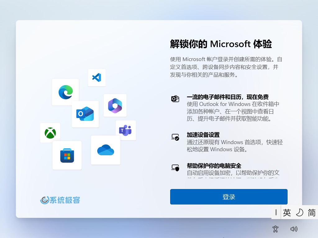 Windows 11 24H2 初始设置（OOBE）