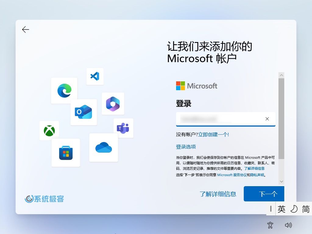 Windows 11 24H2 初始设置（OOBE）