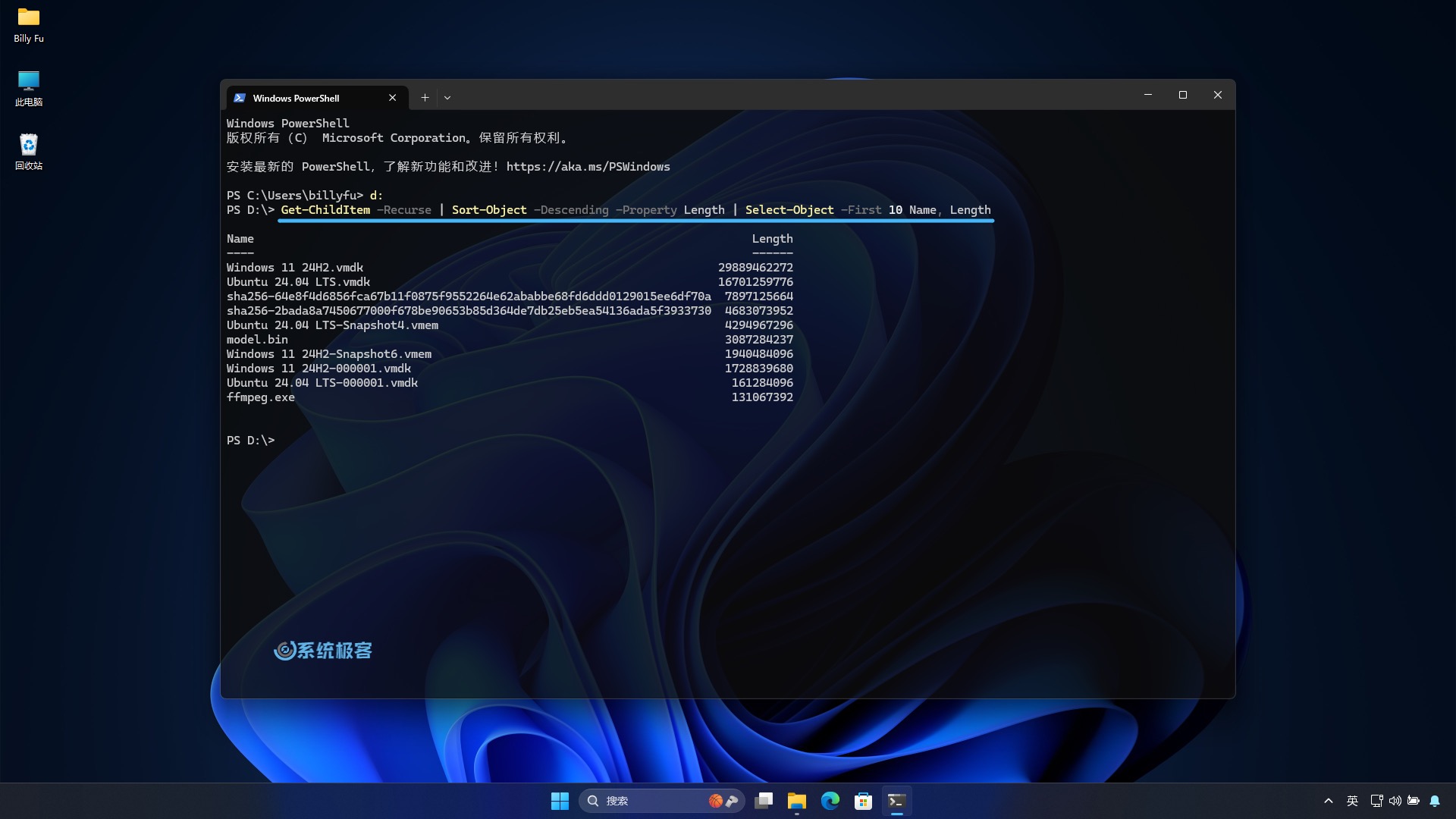 通过 PowerShell 查找 Windows 大文件