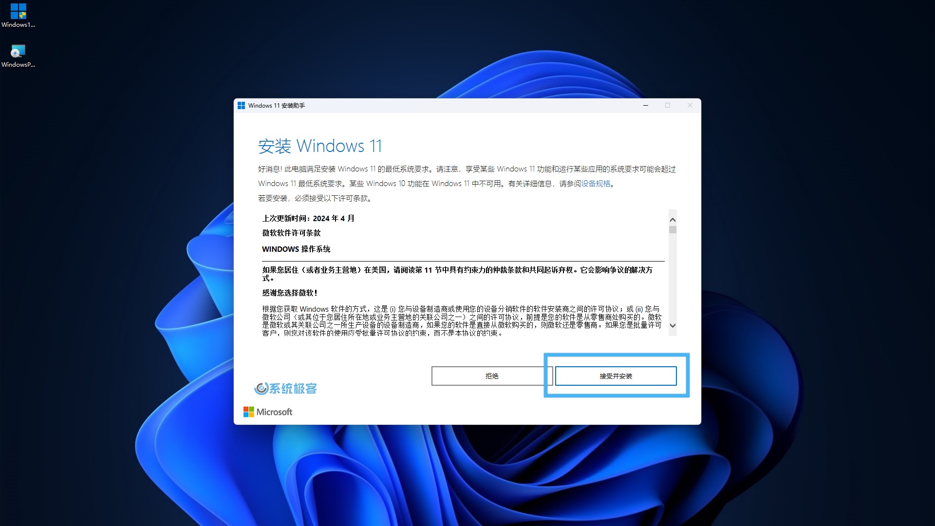 Windows 11 安装助手