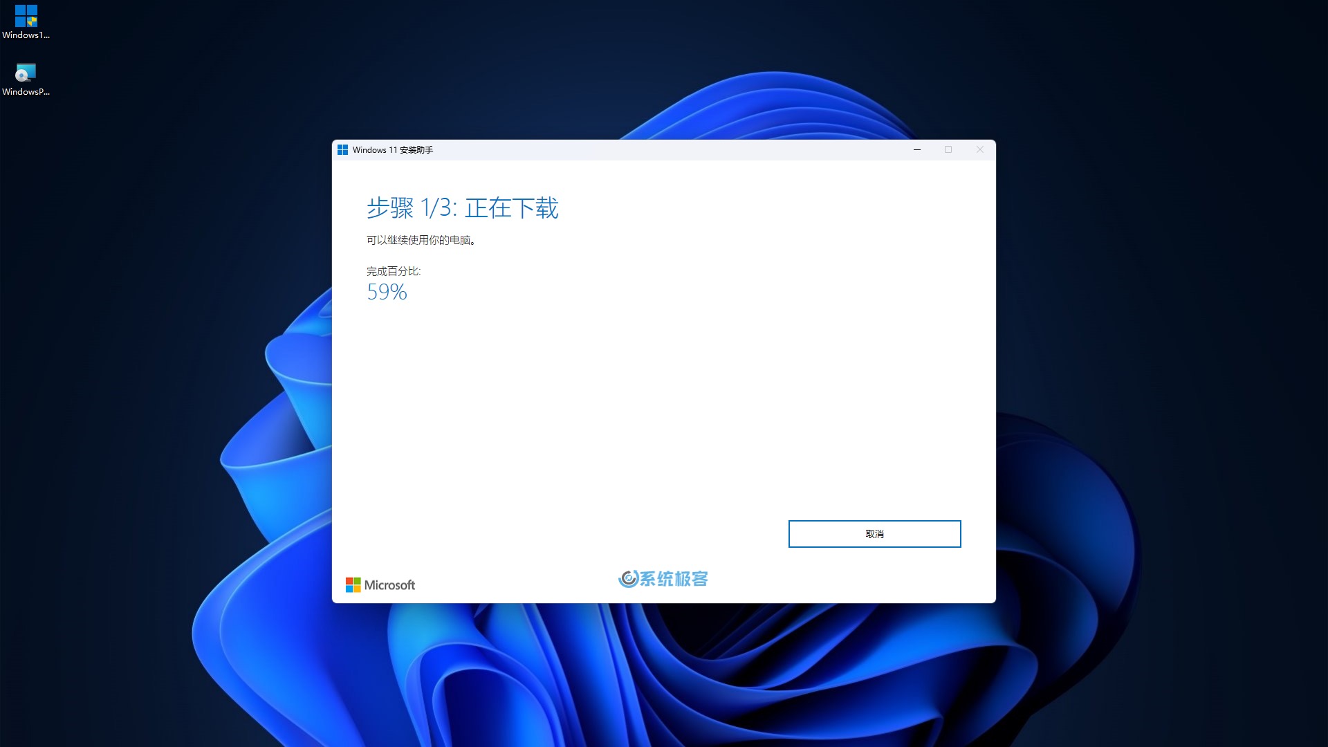 Windows 11 安装助手