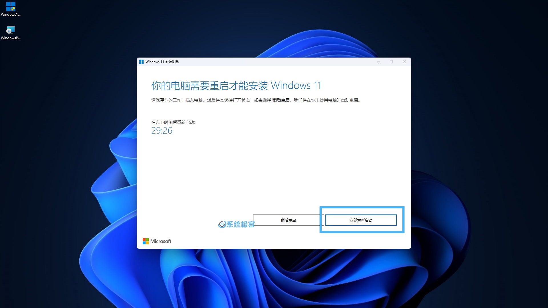 Windows 11 安装助手