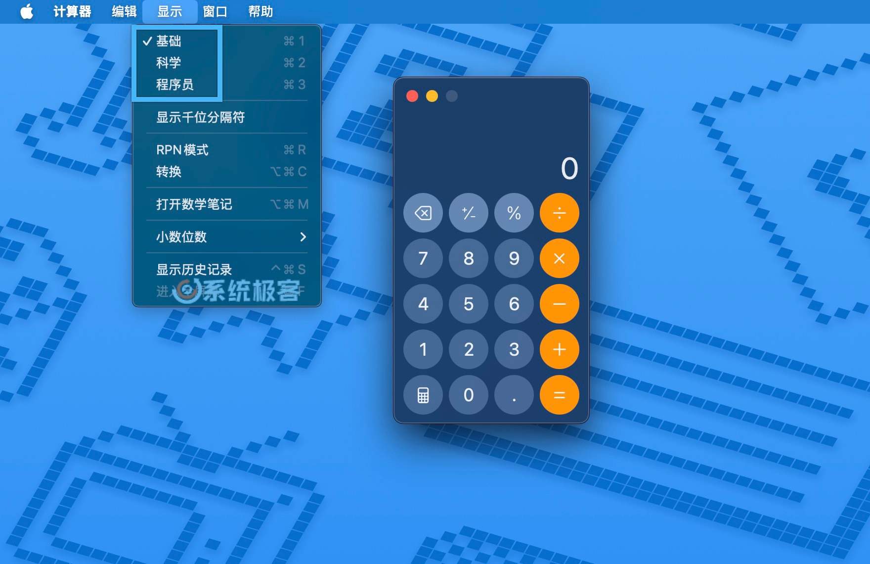 macOS：切换基础、科学和程序员计算器