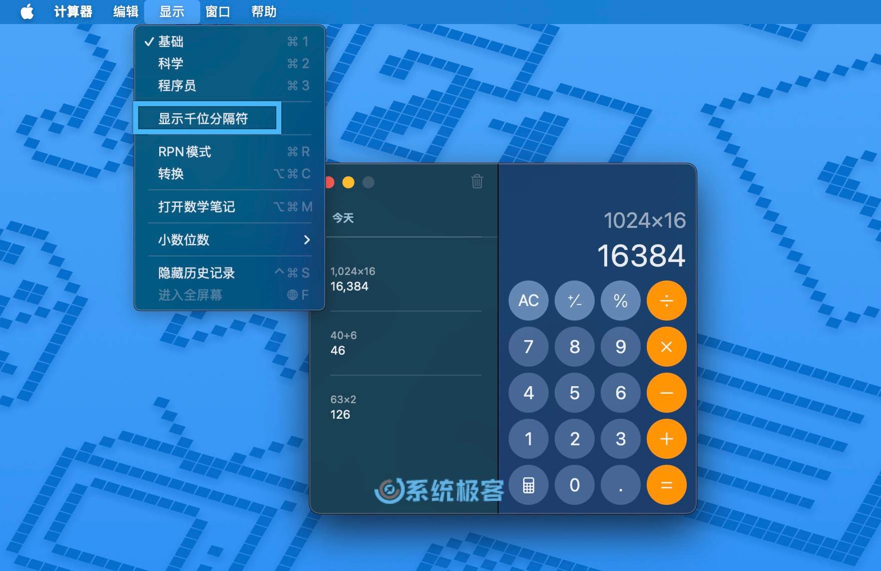 macOS 计算器：显示千位分隔符