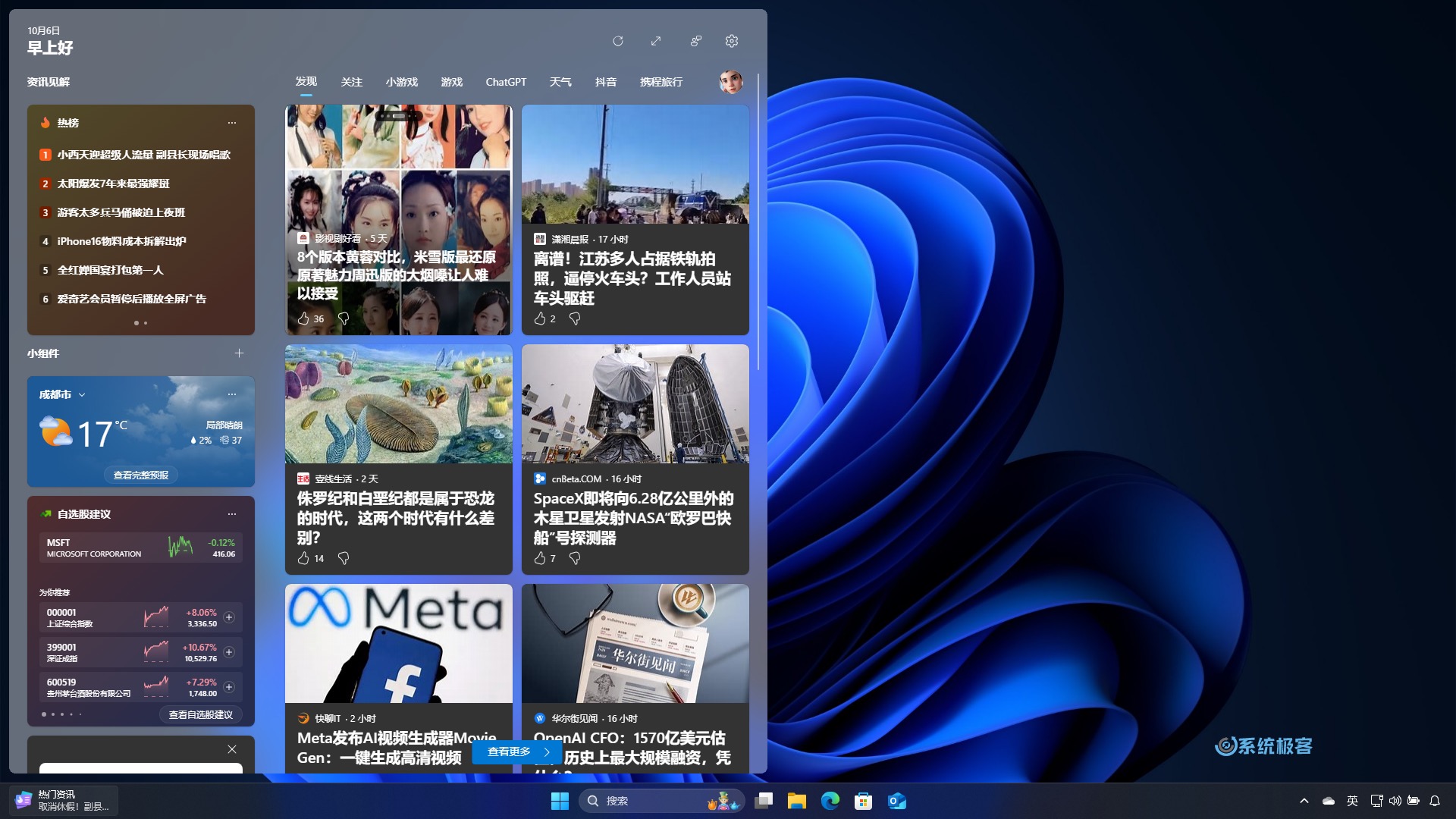 Windows 11 小组件中的新闻