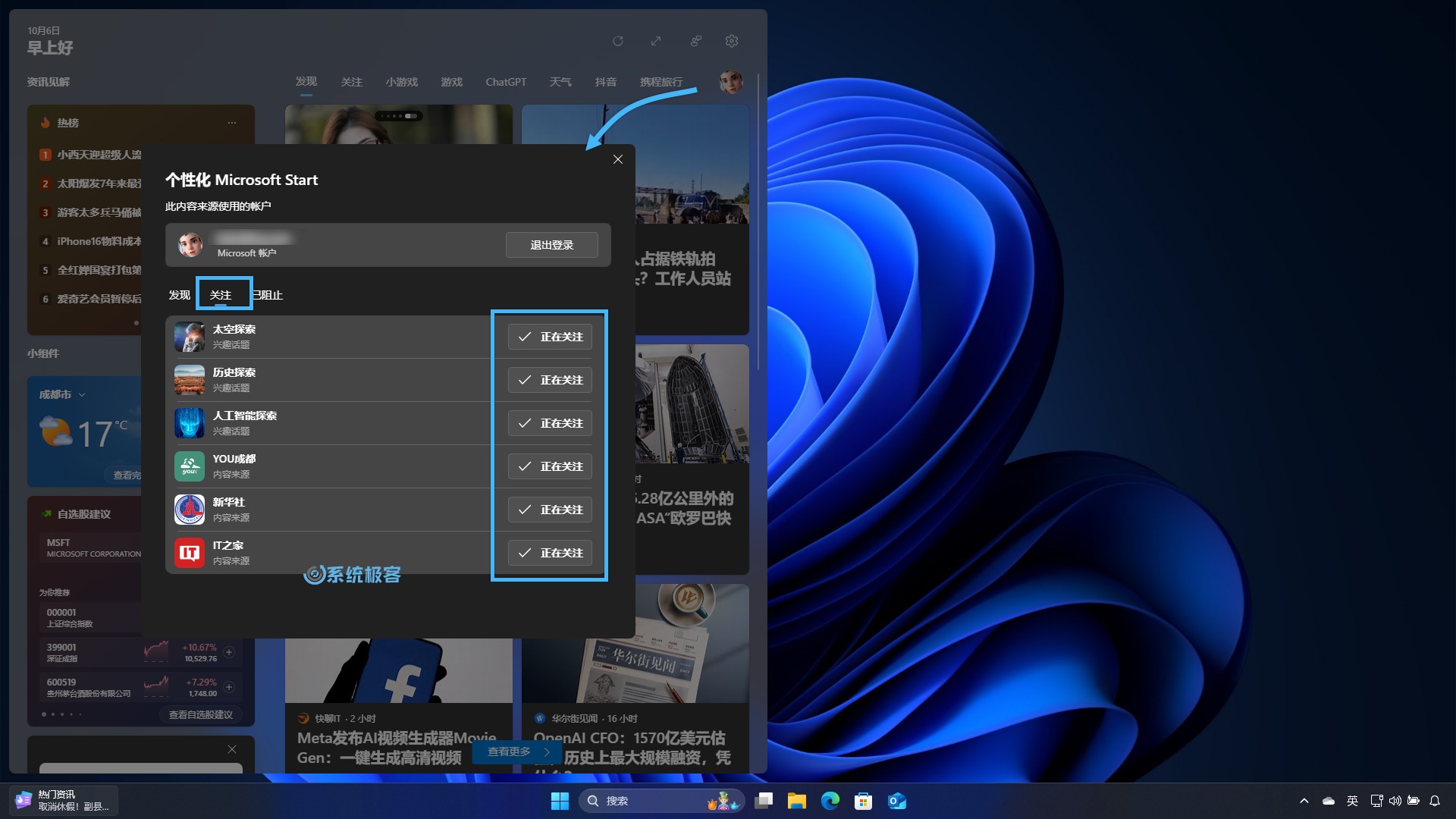 Windows 11 小组件