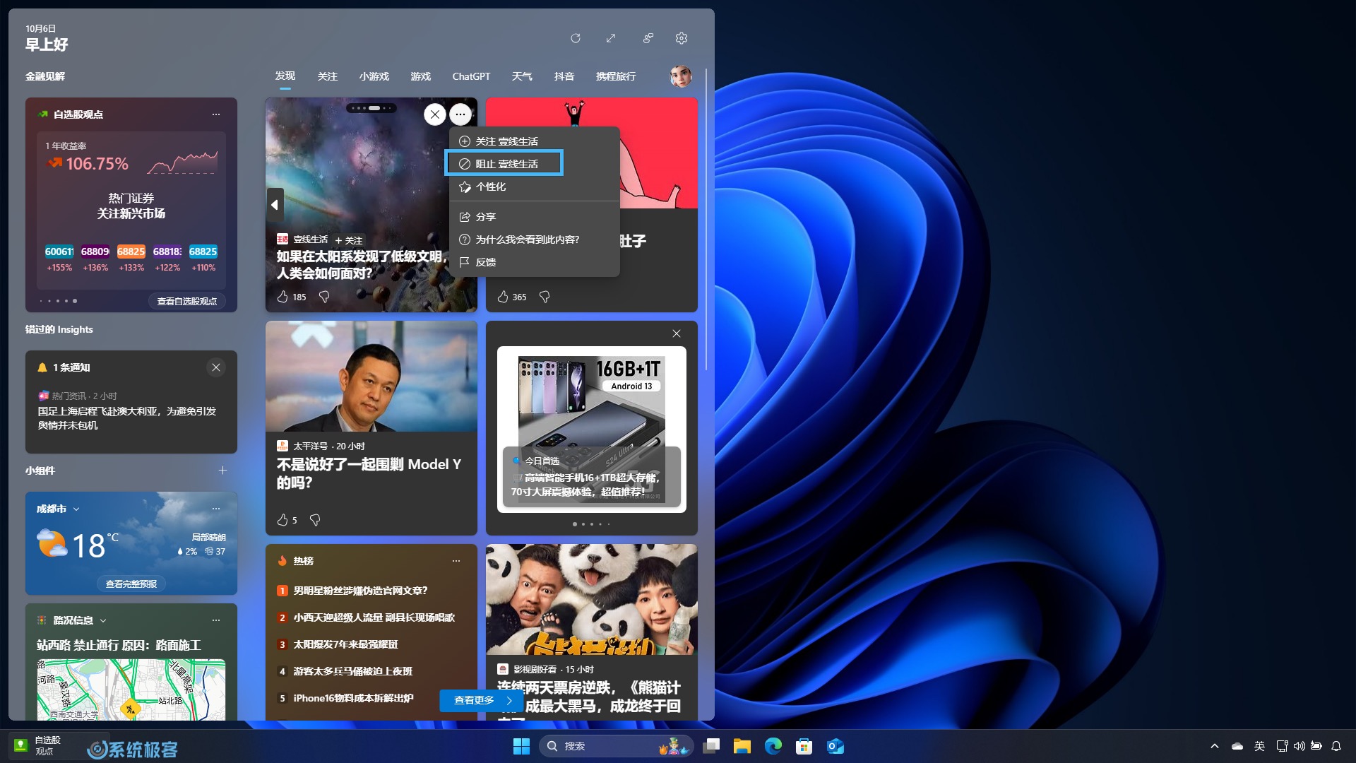 Windows 11 小组件