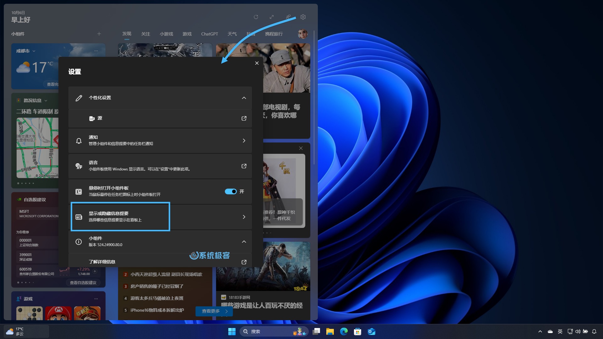 Windows 11 小组件