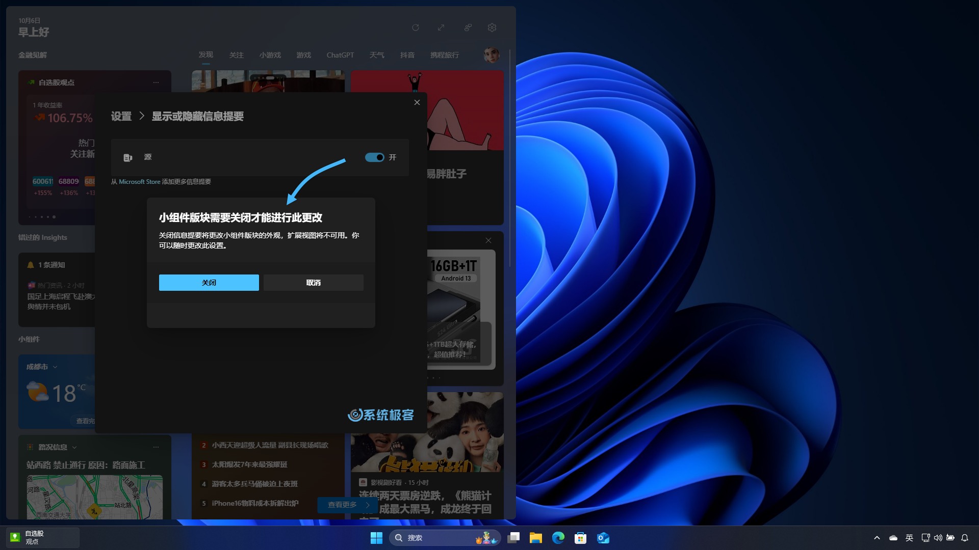 Windows 11 小组件