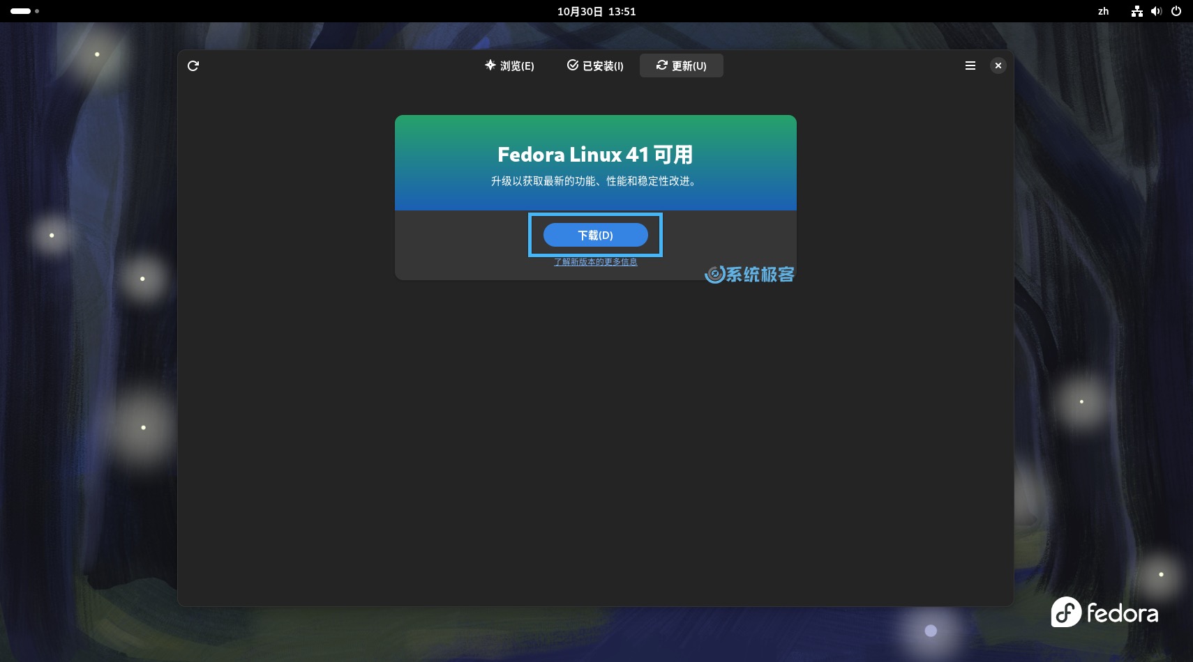 下载 Fedora 41 更新包