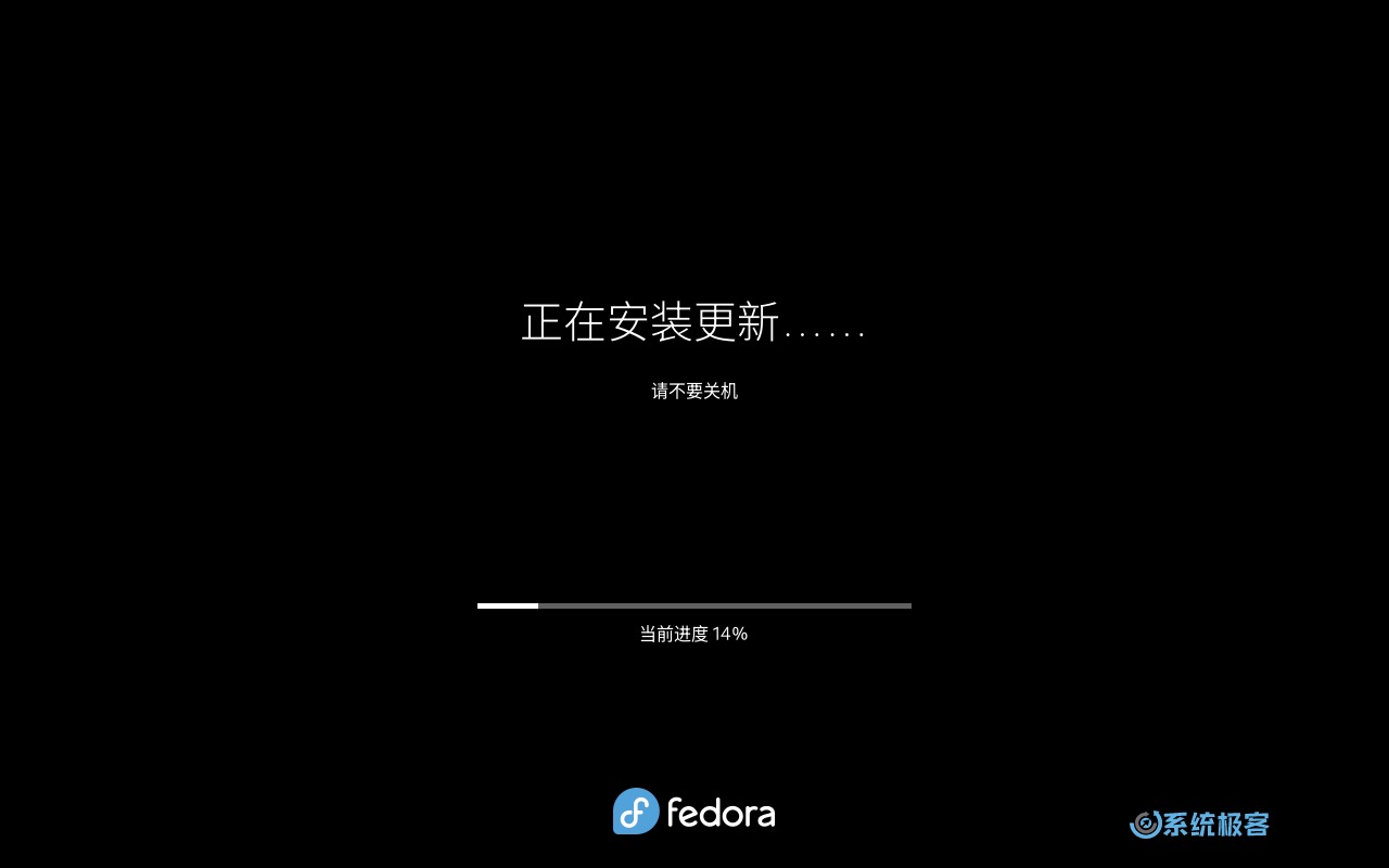 查看更新进度，并等待 Fedora 更新完成