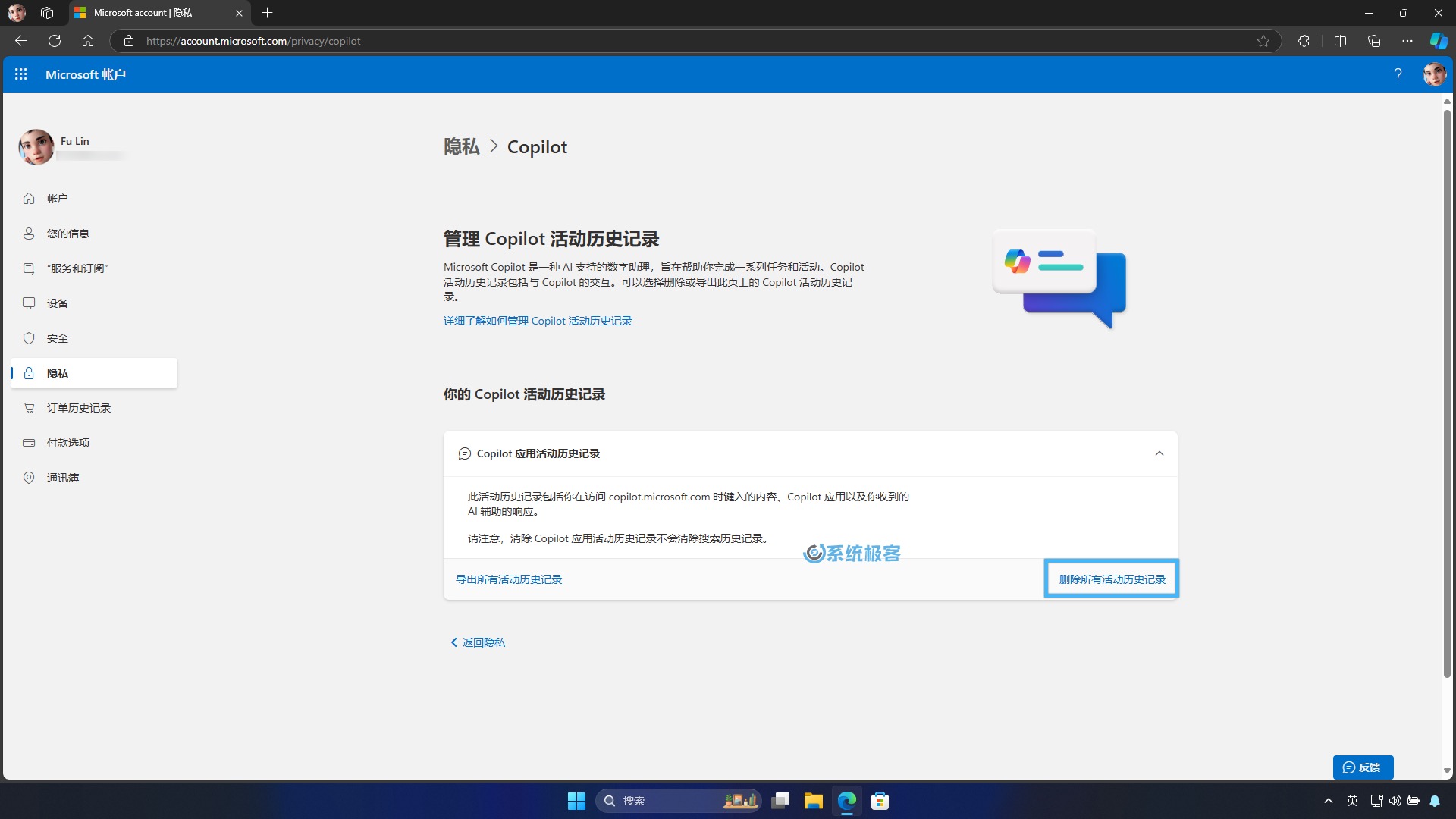 微软隐私仪表板：删除所有活动历史记录