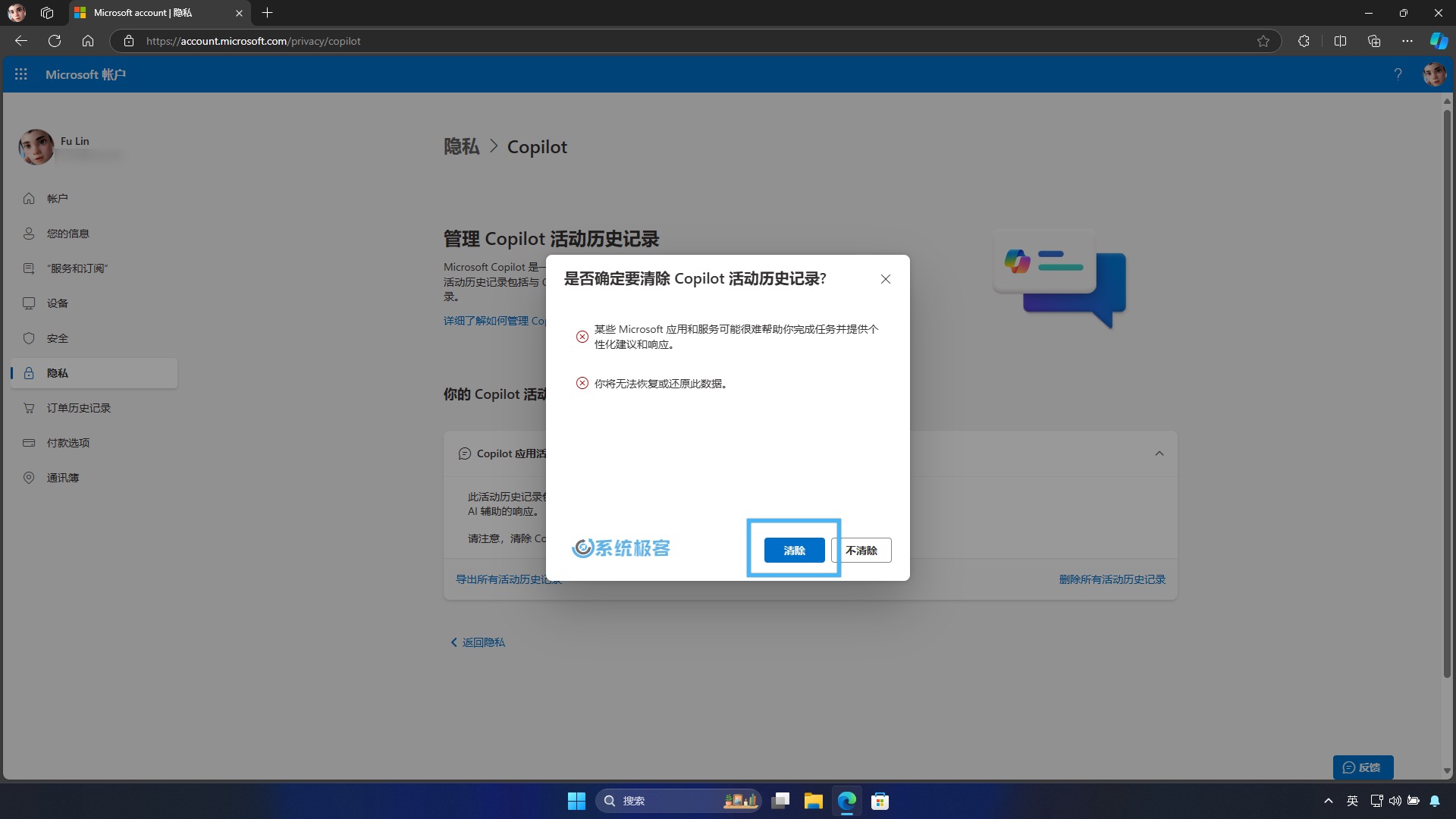 清除 Copilot 活动历史记录