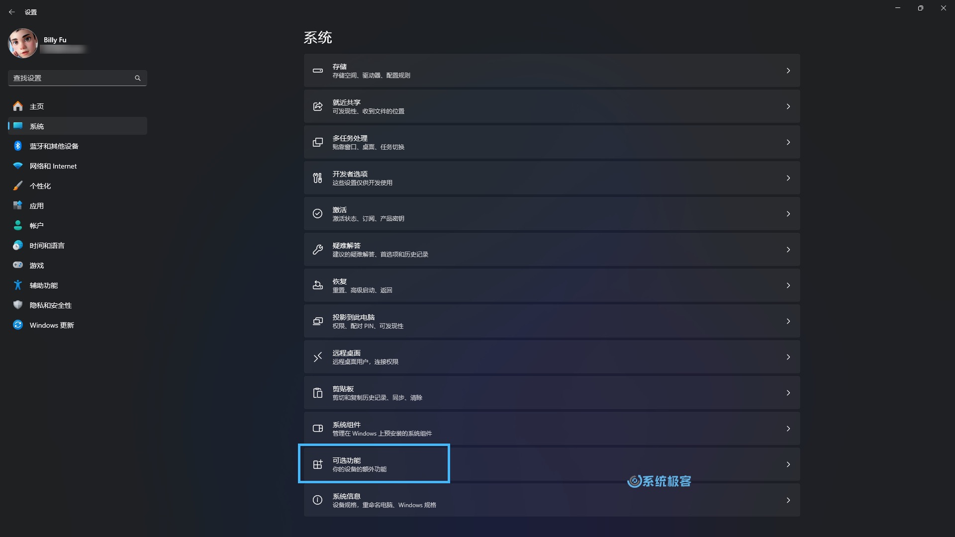 在「设置」中管理 Windows 11 可选功能